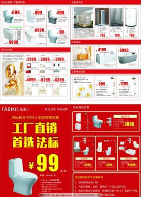 法标A3彩页图片与洁具马桶——工厂直销与代理代办的完美结合