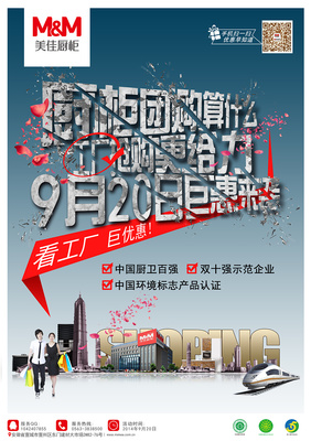 大字报风格商业宣传单