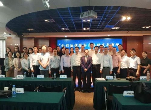 公司法律服务产品研发与市场拓展研讨会在深圳成功举办