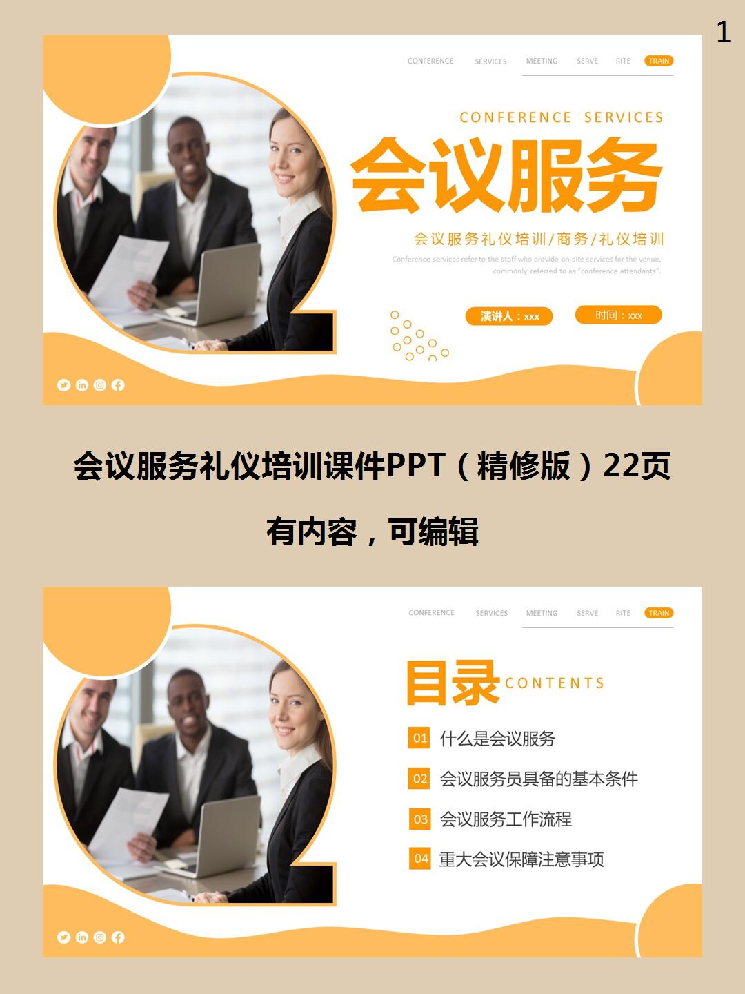 会聚礼序 会议服务礼仪与展览展示服务专业培训课件
